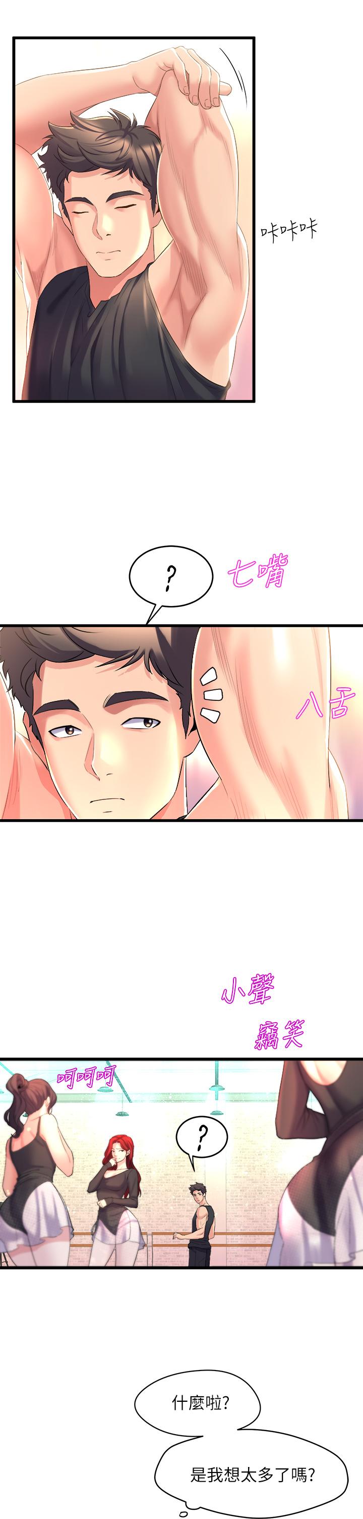 《舞蹈系學姊們》漫画 第4話-用身體來道歉