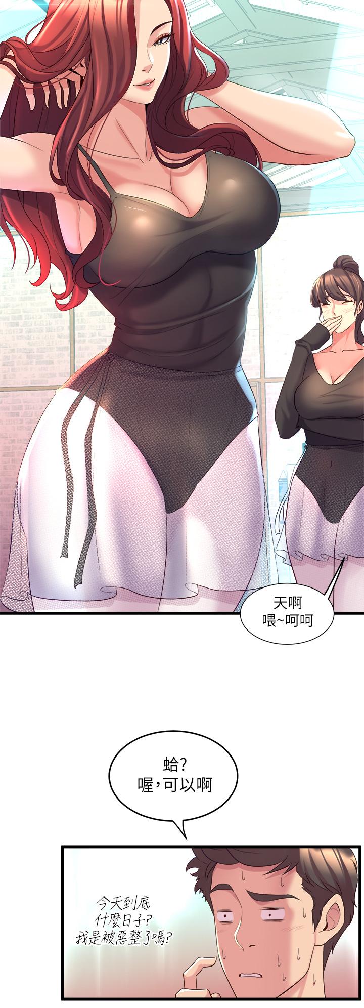 《舞蹈系學姊們》漫画 第4話-用身體來道歉