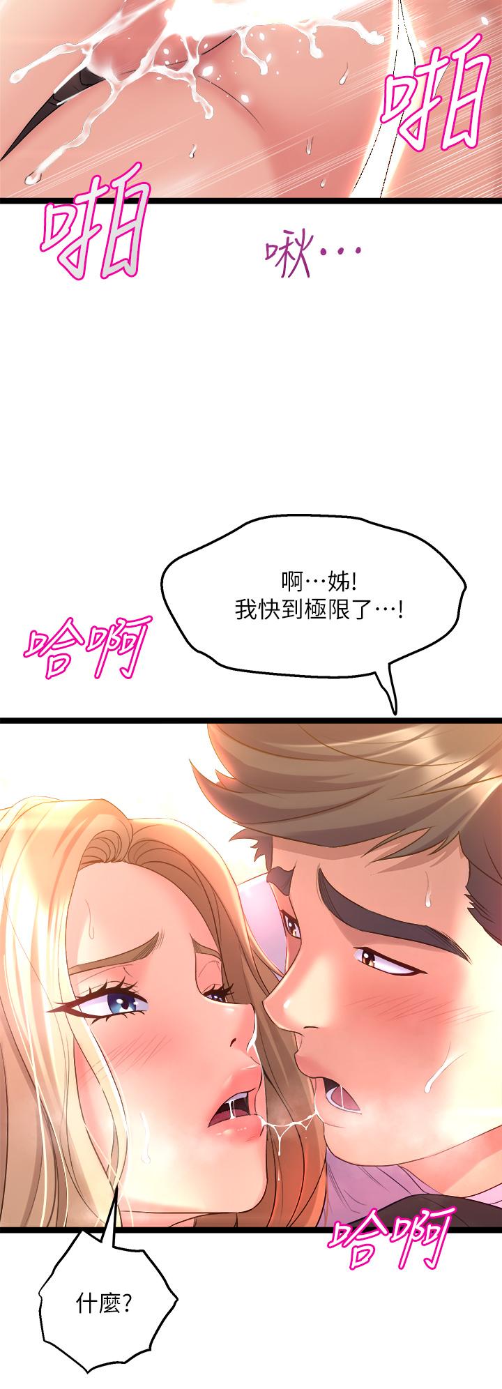 《舞蹈系學姊們》漫画 第4話-用身體來道歉