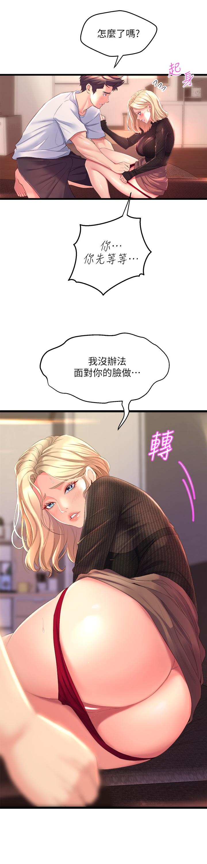《舞蹈系學姊們》漫画 第4話-用身體來道歉