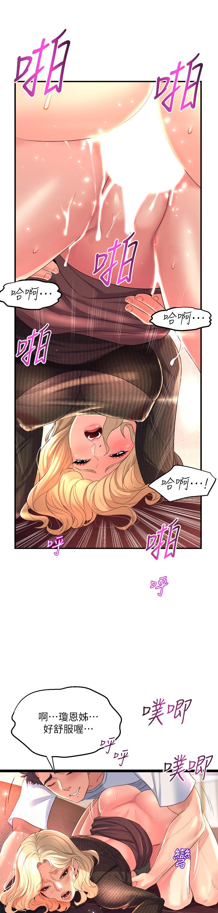 《舞蹈系學姊們》漫画 第4話-用身體來道歉