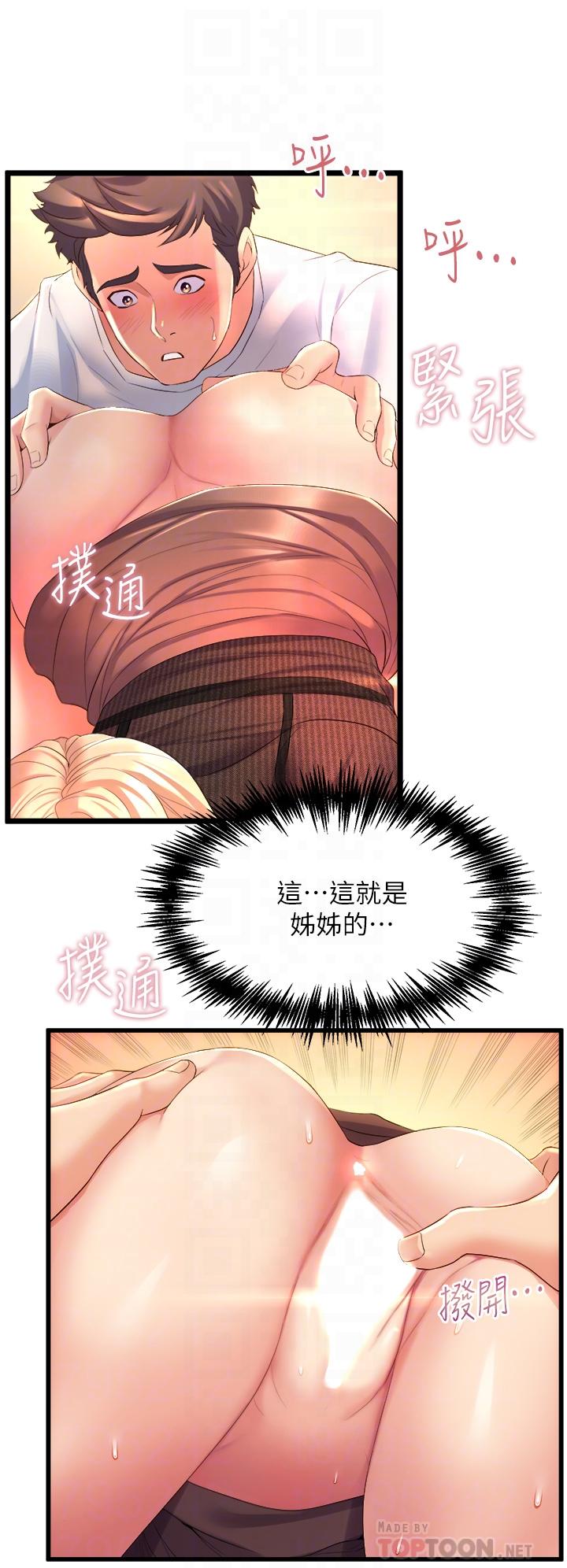 《舞蹈系學姊們》漫画 第4話-用身體來道歉
