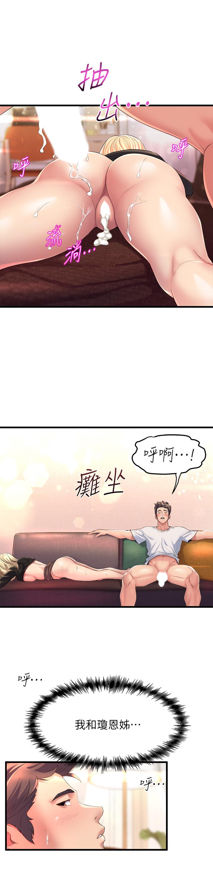 《舞蹈系學姊們》漫画 第4話-用身體來道歉