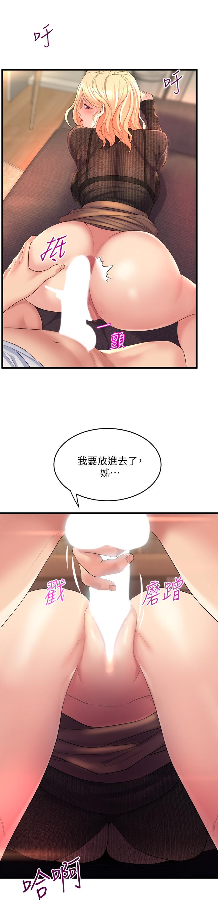 《舞蹈系學姊們》漫画 第4話-用身體來道歉