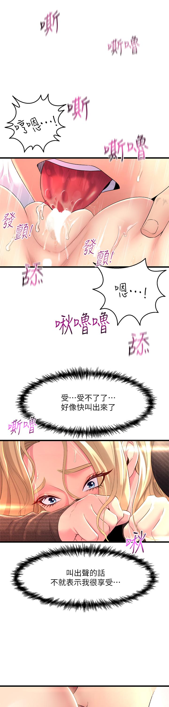 《舞蹈系學姊們》漫画 第4話-用身體來道歉