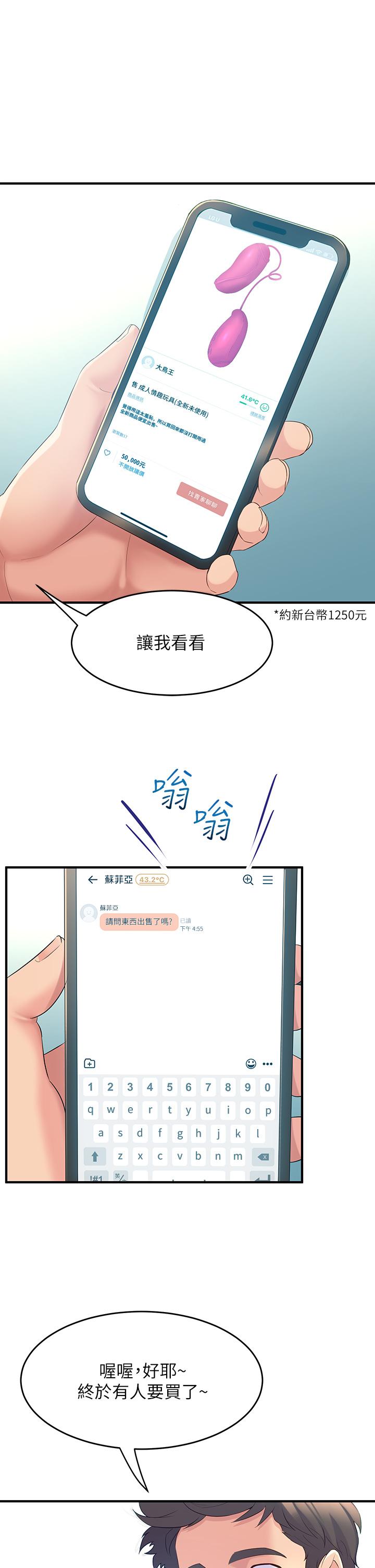 《舞蹈系學姊們》漫画 第5話-別以為做愛就能扯平