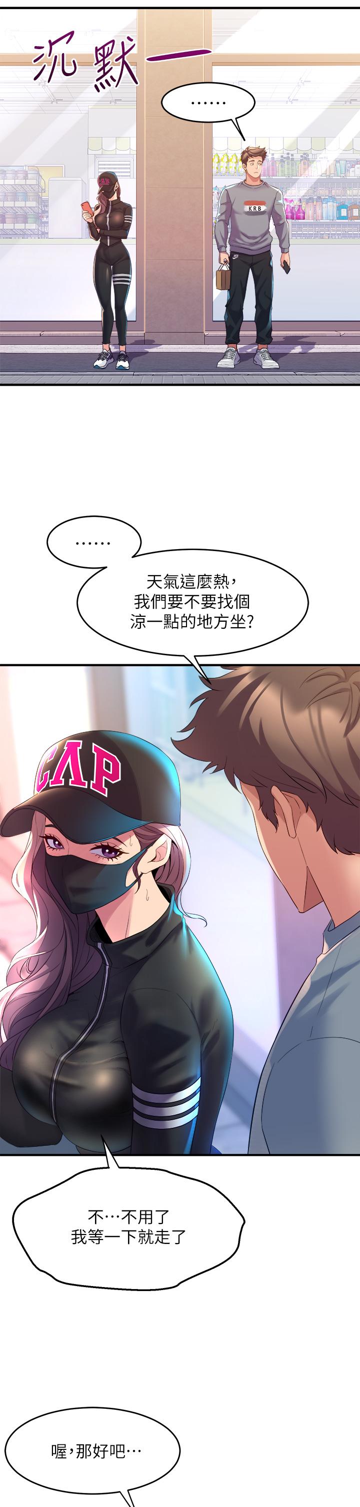《舞蹈系學姊們》漫画 第5話-別以為做愛就能扯平