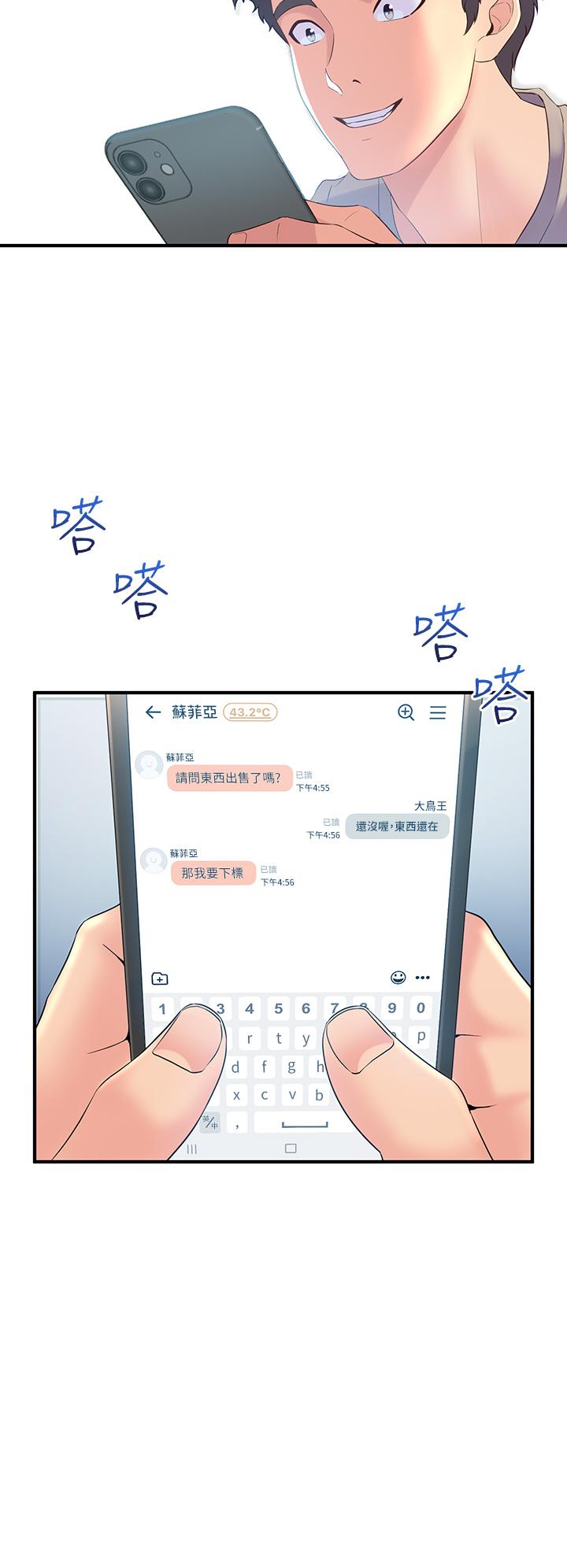 《舞蹈系學姊們》漫画 第5話-別以為做愛就能扯平