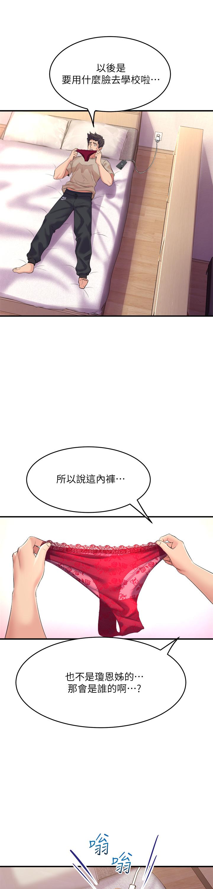 《舞蹈系學姊們》漫画 第5話-別以為做愛就能扯平