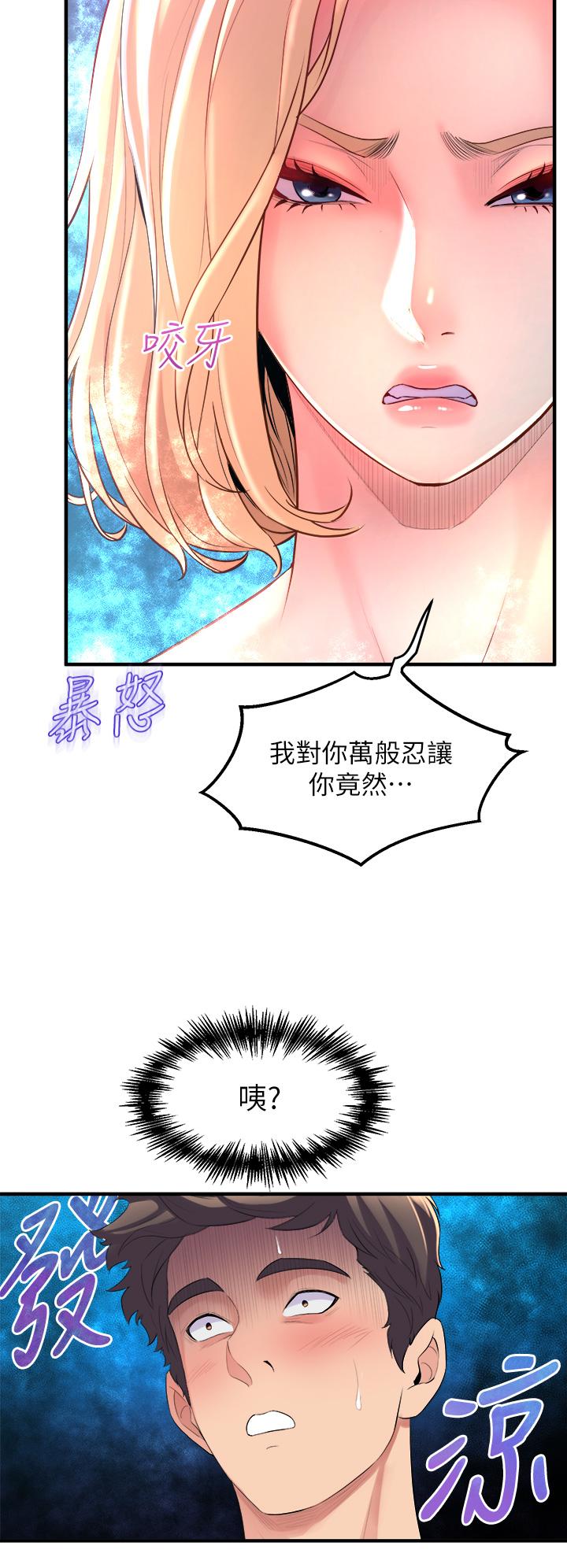 《舞蹈系學姊們》漫画 第5話-別以為做愛就能扯平