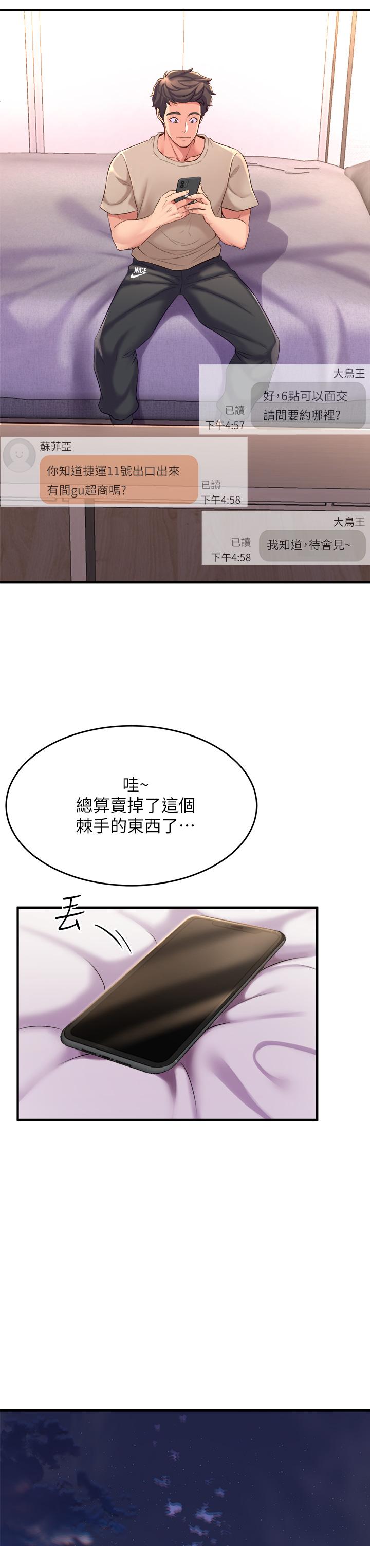 《舞蹈系學姊們》漫画 第5話-別以為做愛就能扯平