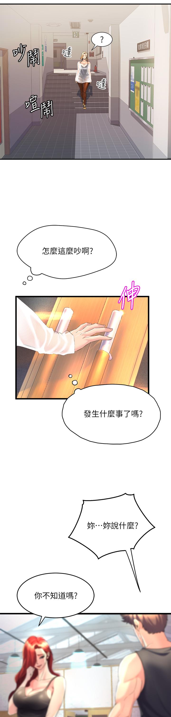 《舞蹈系學姊們》漫画 第5話-別以為做愛就能扯平