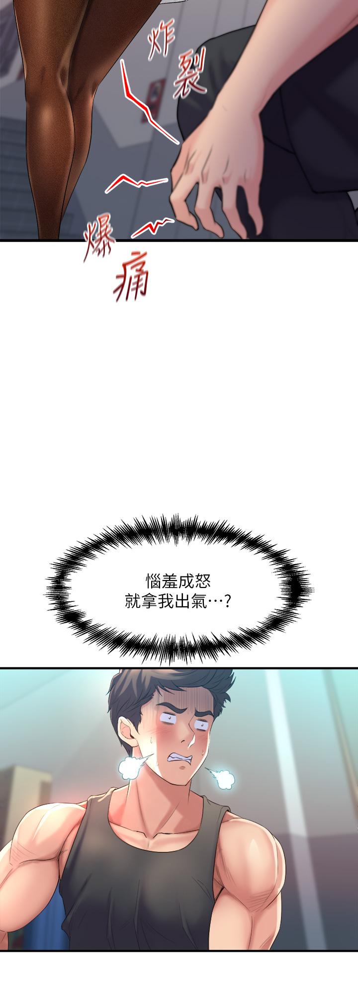 《舞蹈系學姊們》漫画 第5話-別以為做愛就能扯平