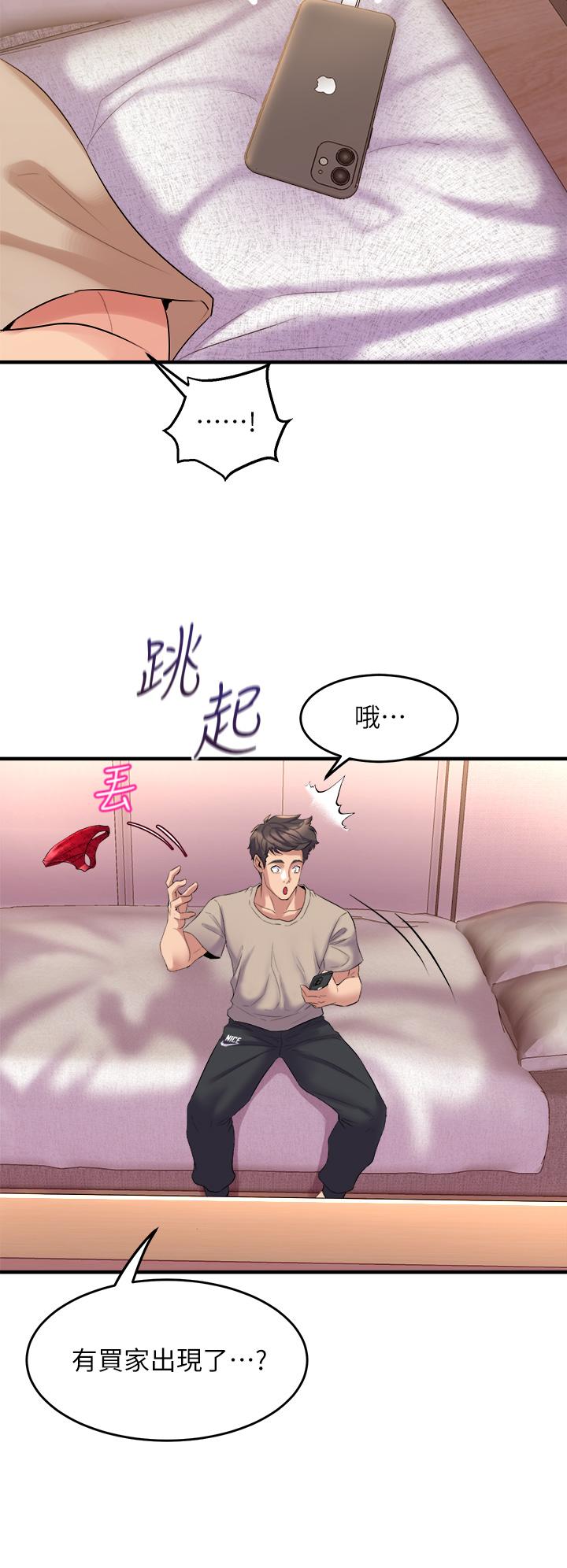 《舞蹈系學姊們》漫画 第5話-別以為做愛就能扯平
