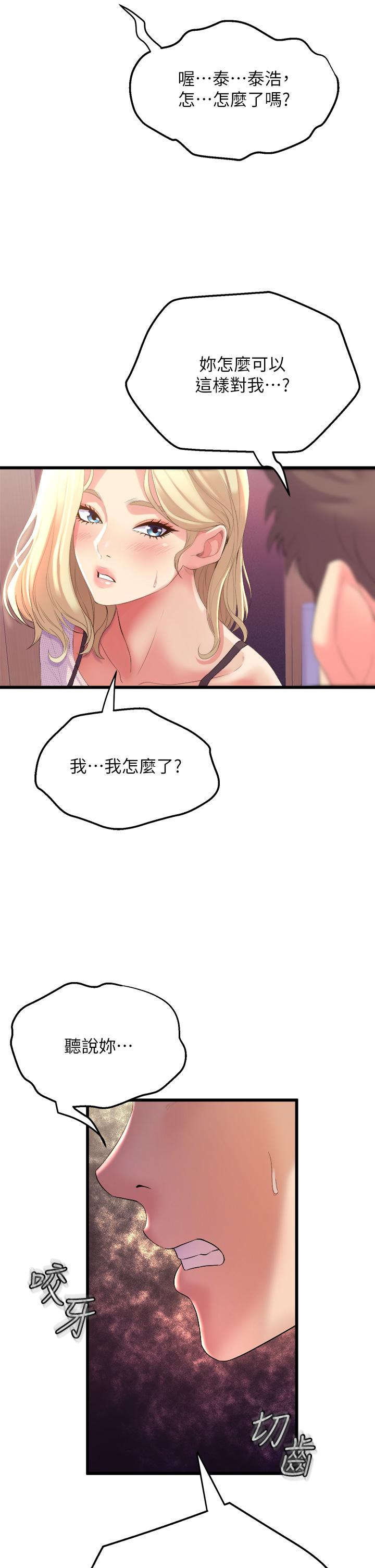 《舞蹈系學姊們》漫画 第5話-別以為做愛就能扯平