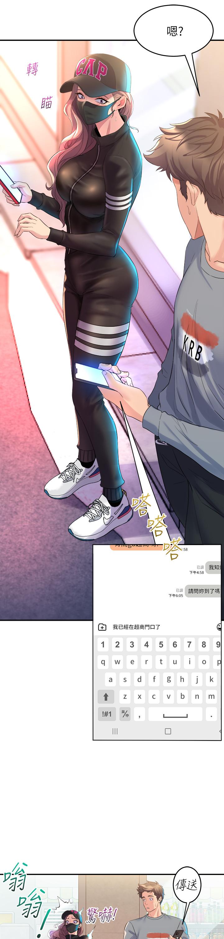 《舞蹈系學姊們》漫画 第5話-別以為做愛就能扯平