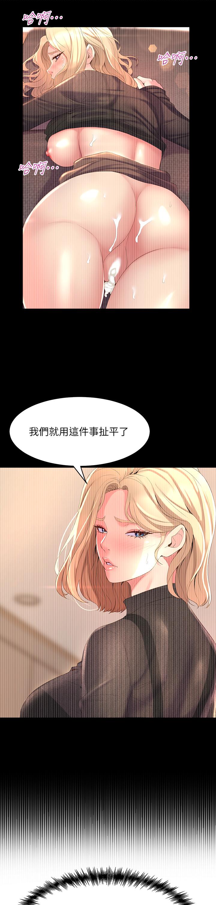 《舞蹈系學姊們》漫画 第5話-別以為做愛就能扯平