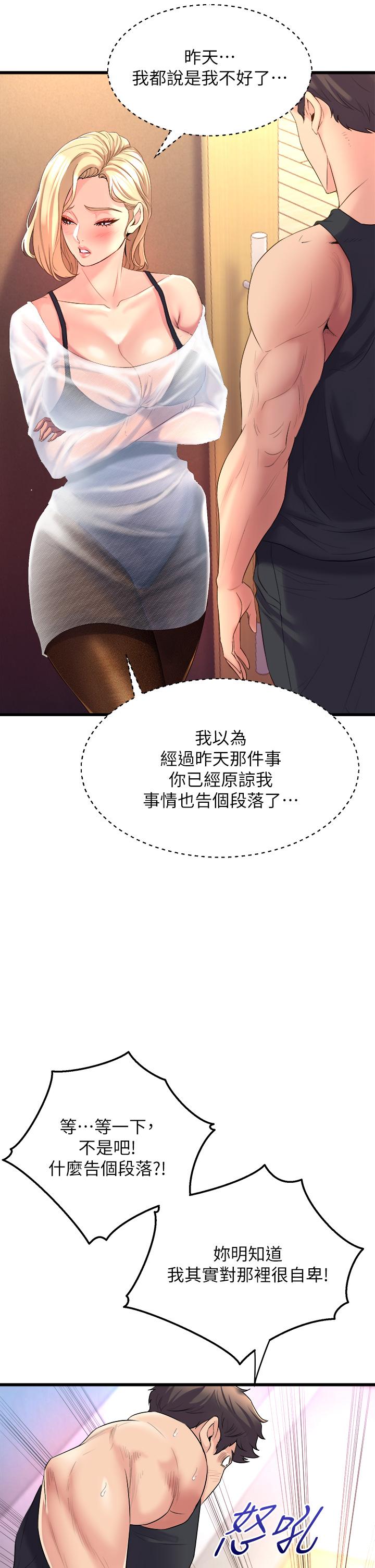 《舞蹈系學姊們》漫画 第5話-別以為做愛就能扯平