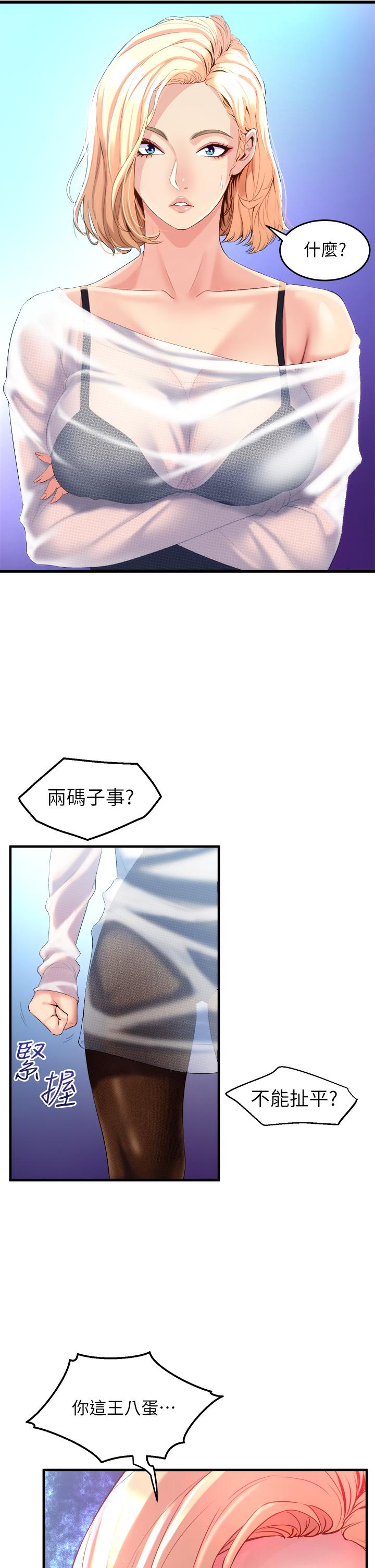 《舞蹈系學姊們》漫画 第5話-別以為做愛就能扯平