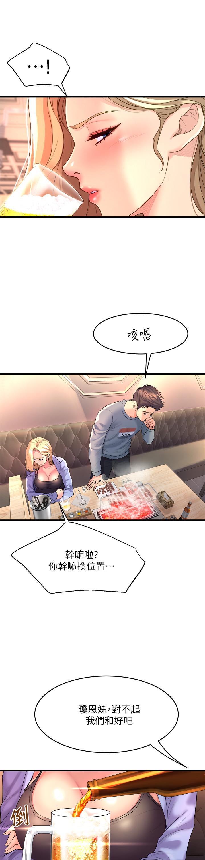 《舞蹈系學姊們》漫画 第6話-特別讓你內射