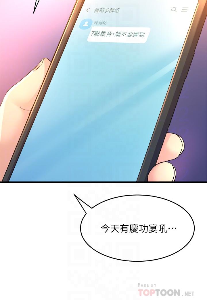 《舞蹈系學姊們》漫画 第6話-特別讓你內射
