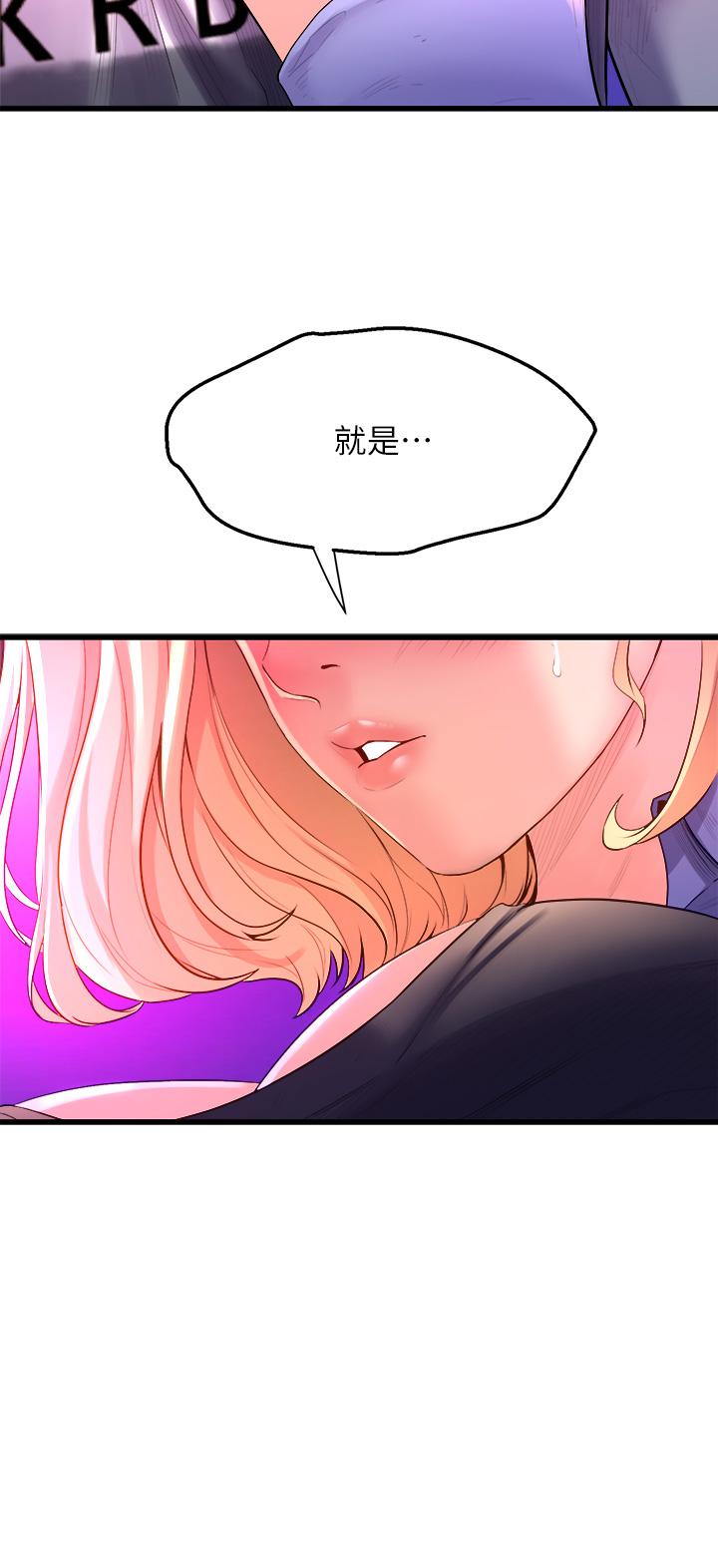 《舞蹈系學姊們》漫画 第6話-特別讓你內射