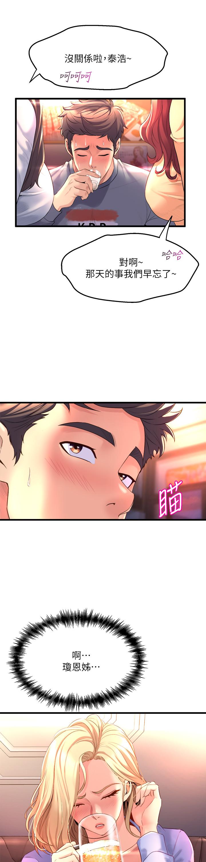 《舞蹈系學姊們》漫画 第6話-特別讓你內射