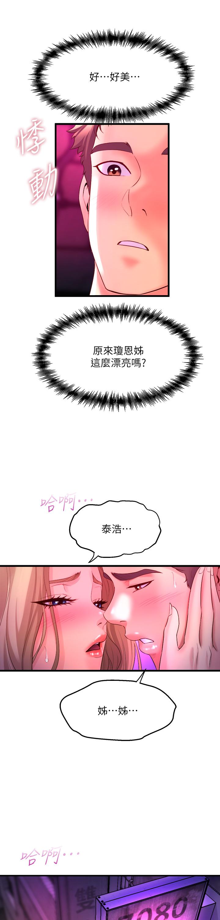 《舞蹈系學姊們》漫画 第6話-特別讓你內射