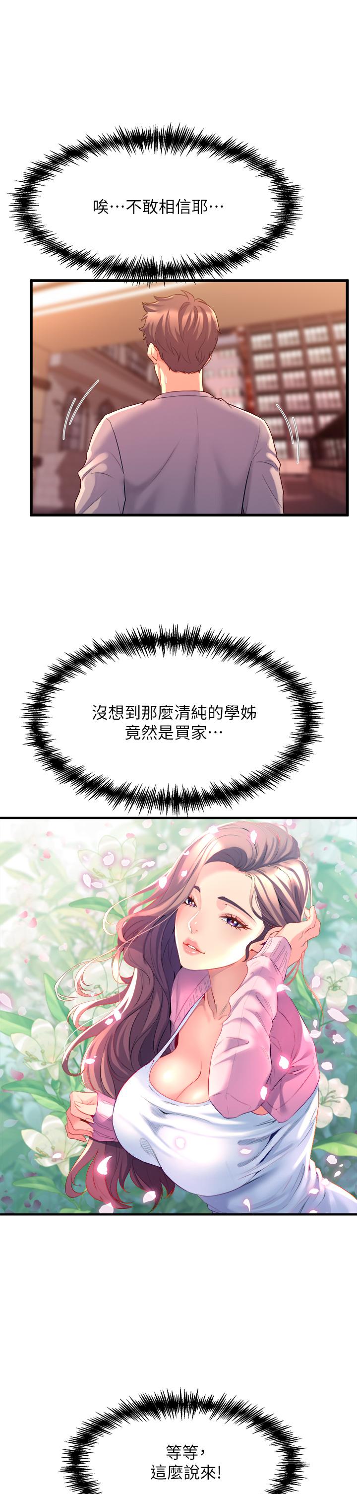 《舞蹈系學姊們》漫画 第6話-特別讓你內射
