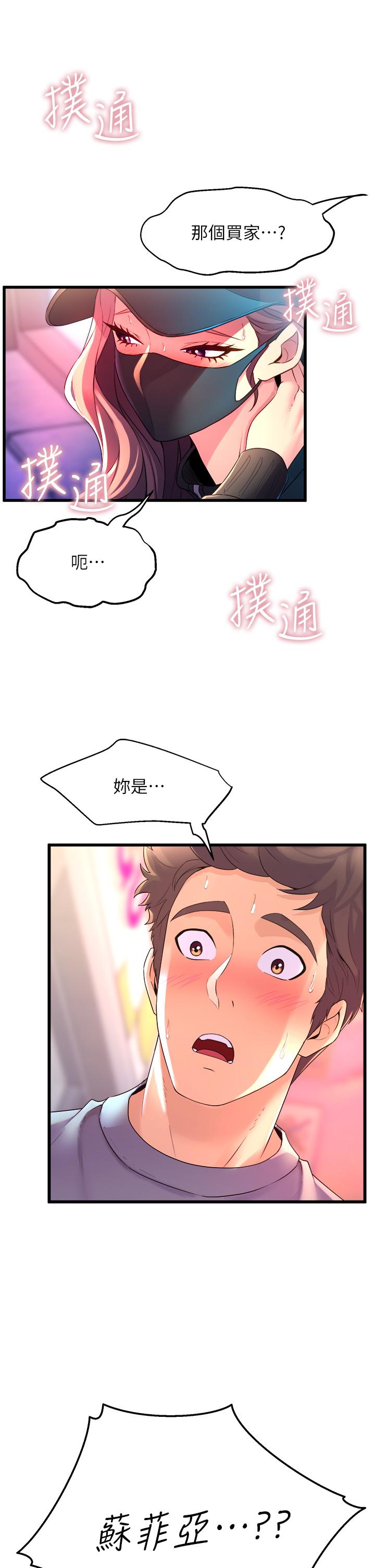 《舞蹈系學姊們》漫画 第6話-特別讓你內射