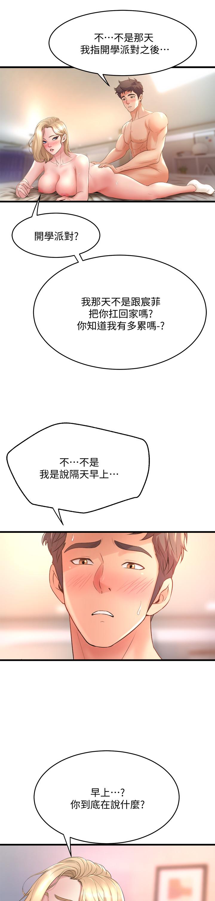 《舞蹈系學姊們》漫画 第19話-你最喜歡我大力抽送吧