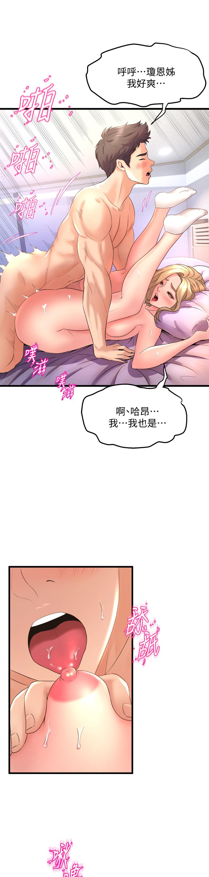《舞蹈系學姊們》漫画 第19話-你最喜歡我大力抽送吧