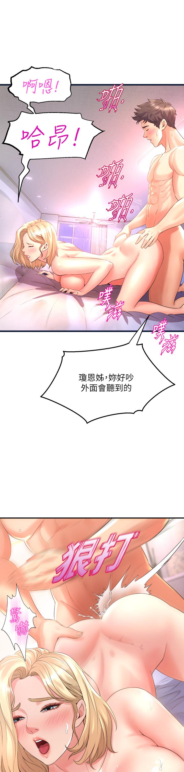 《舞蹈系學姊們》漫画 第19話-你最喜歡我大力抽送吧