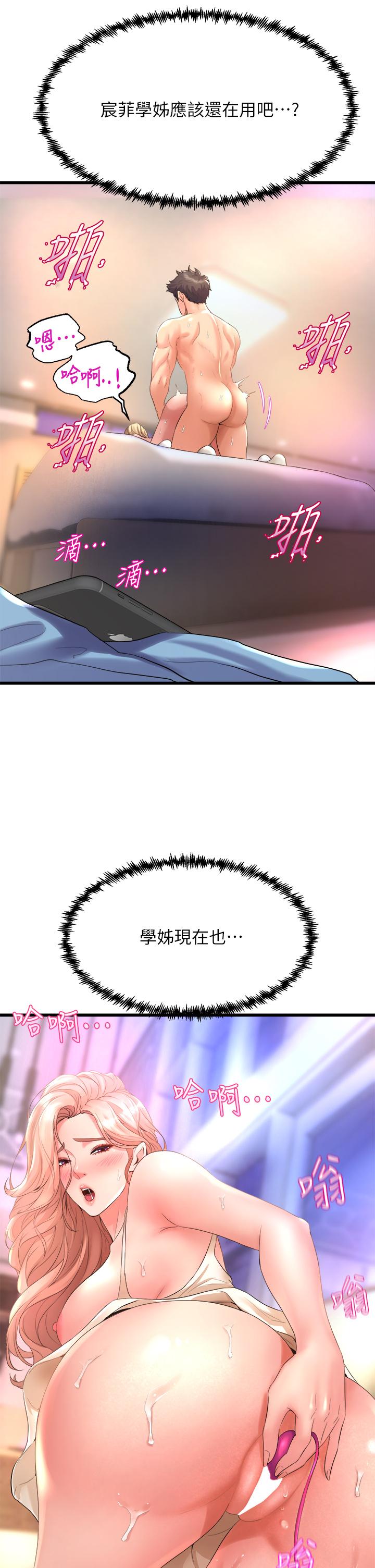 《舞蹈系學姊們》漫画 第19話-你最喜歡我大力抽送吧