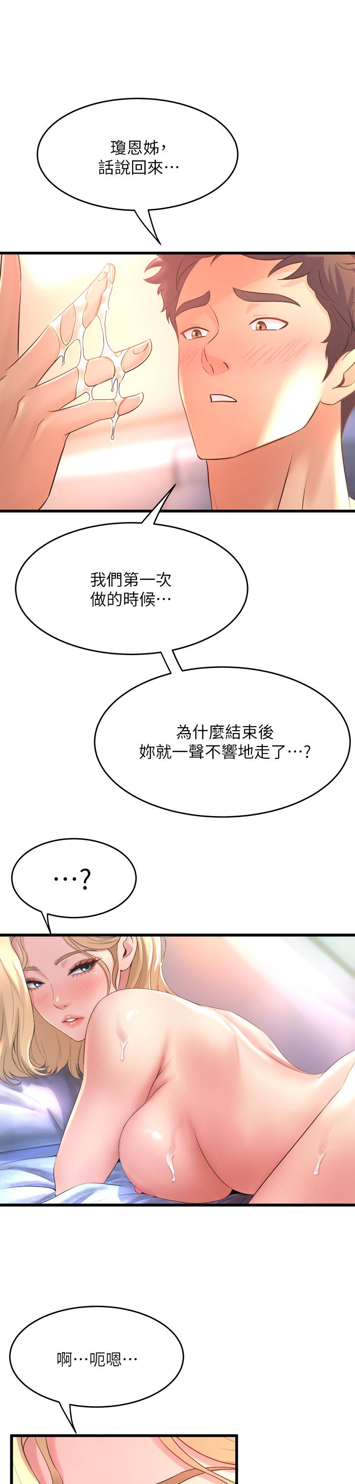 《舞蹈系學姊們》漫画 第19話-你最喜歡我大力抽送吧