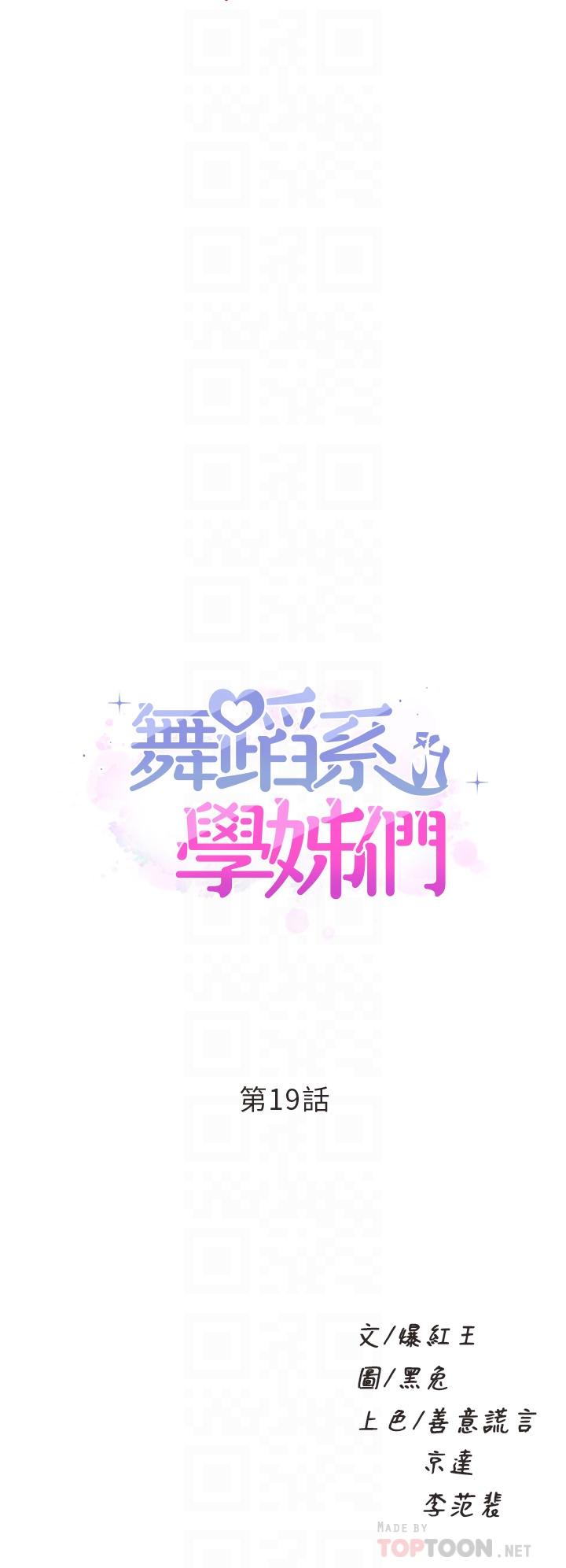 《舞蹈系學姊們》漫画 第19話-你最喜歡我大力抽送吧