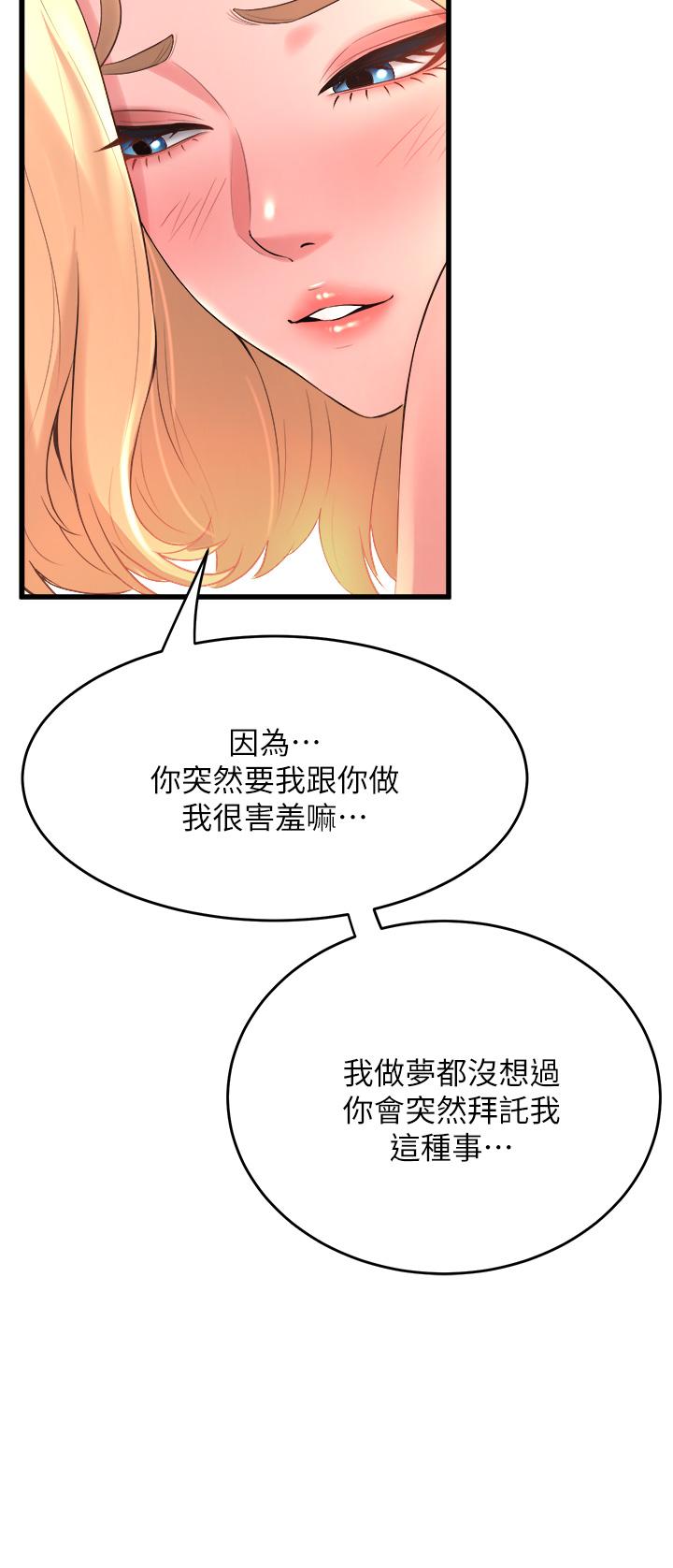 《舞蹈系學姊們》漫画 第19話-你最喜歡我大力抽送吧