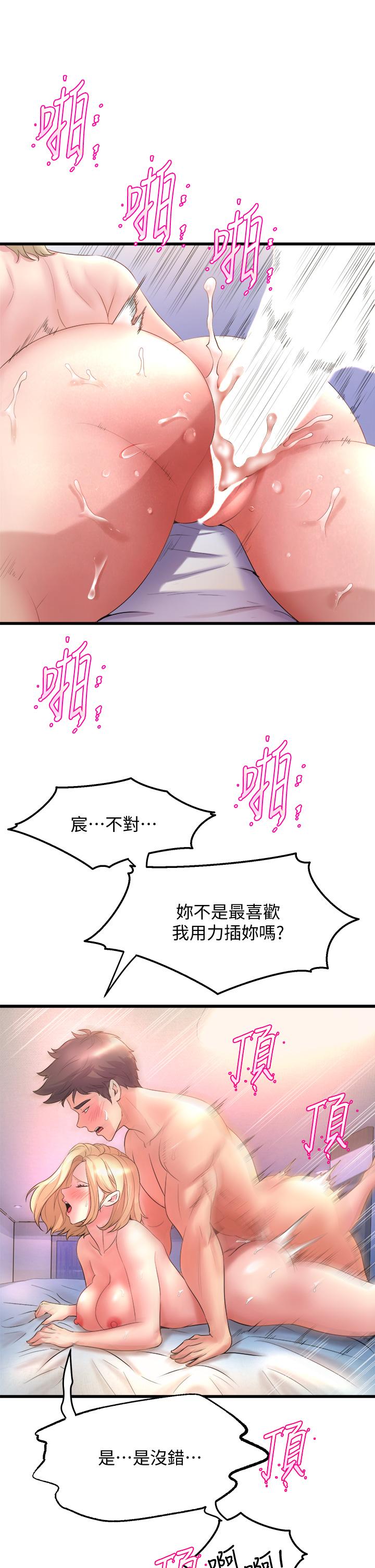 《舞蹈系學姊們》漫画 第19話-你最喜歡我大力抽送吧