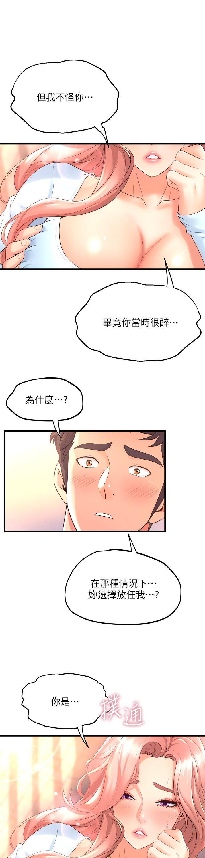 《舞蹈系學姊們》漫画 第22話-我們找個沒人的地方