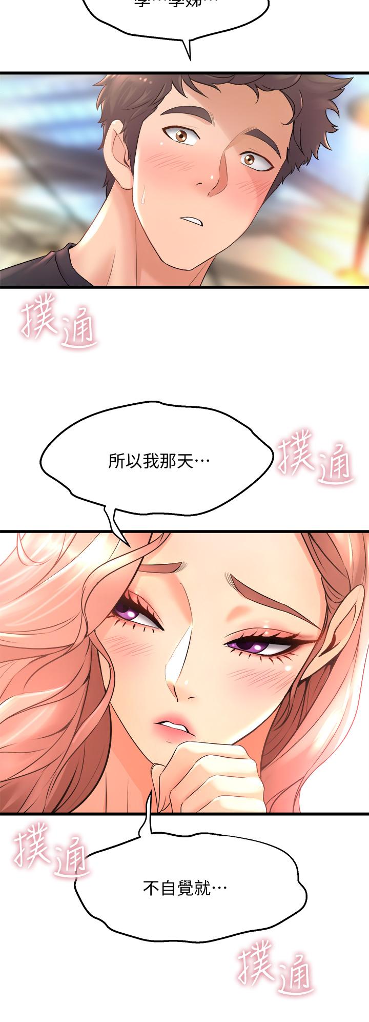 《舞蹈系學姊們》漫画 第22話-我們找個沒人的地方