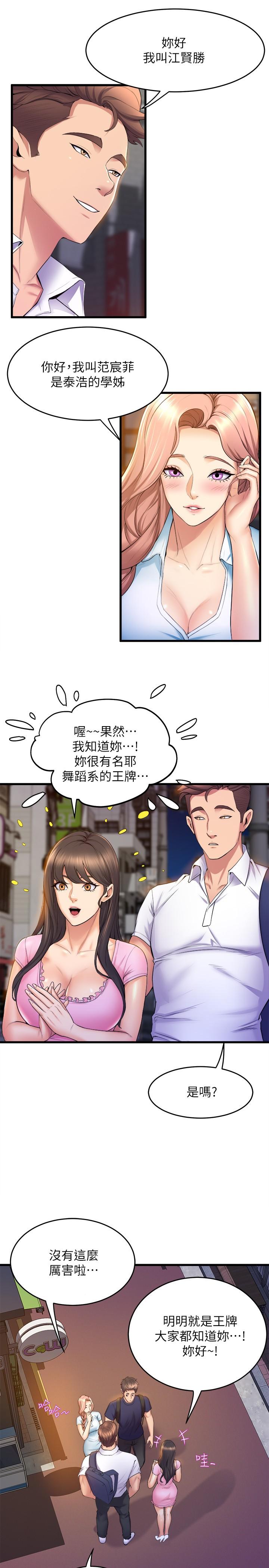 《舞蹈系學姊們》漫画 第31話-如果我男友是你就好了