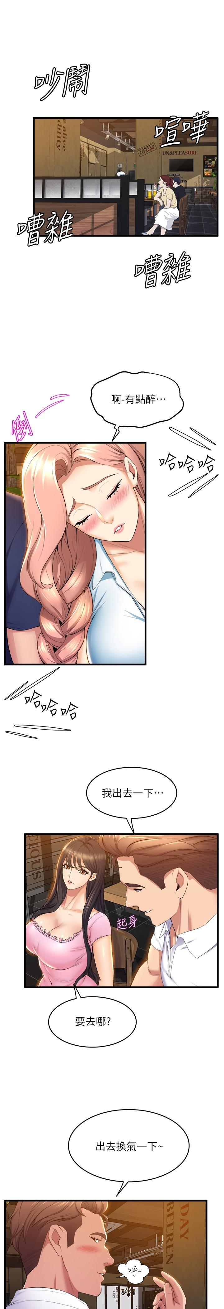 《舞蹈系學姊們》漫画 第31話-如果我男友是你就好了