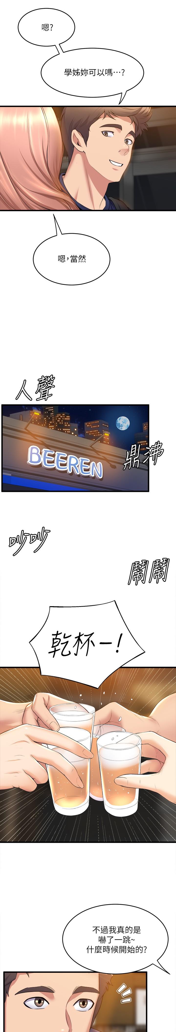《舞蹈系學姊們》漫画 第31話-如果我男友是你就好了