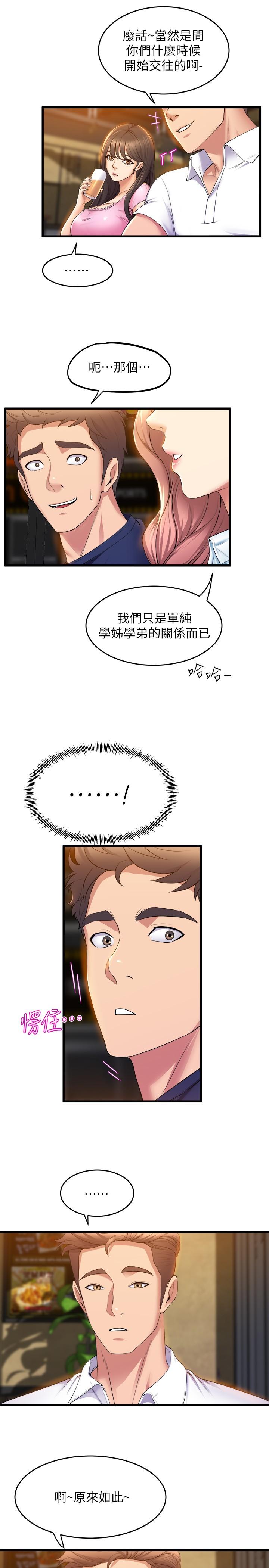 《舞蹈系學姊們》漫画 第31話-如果我男友是你就好了