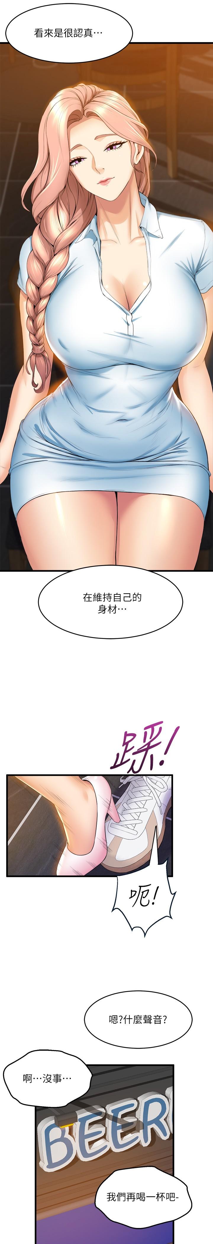 《舞蹈系學姊們》漫画 第31話-如果我男友是你就好了