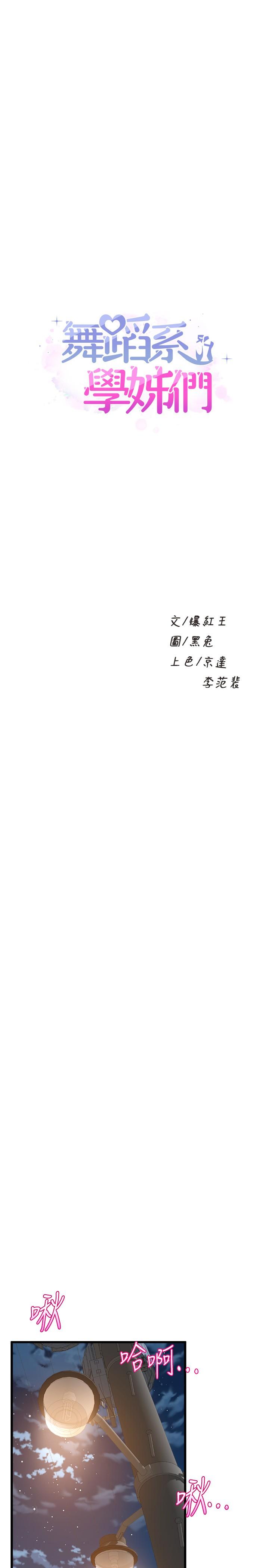 《舞蹈系學姊們》漫画 第31話-如果我男友是你就好了
