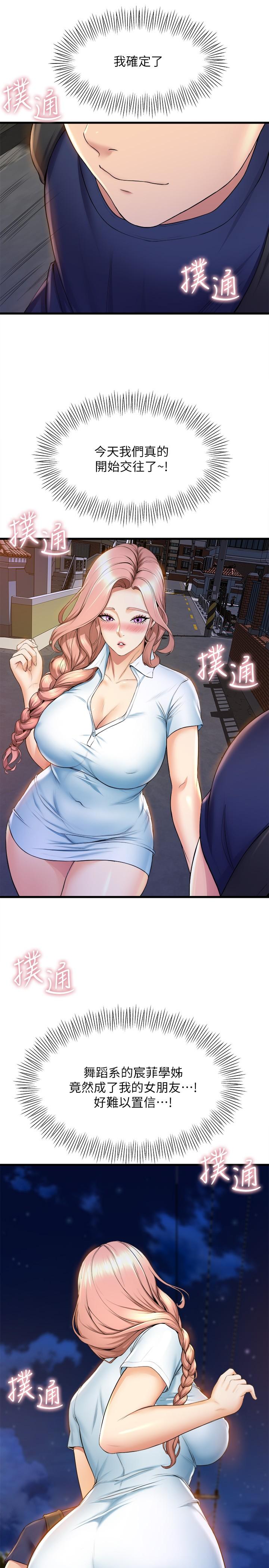 《舞蹈系學姊們》漫画 第31話-如果我男友是你就好了