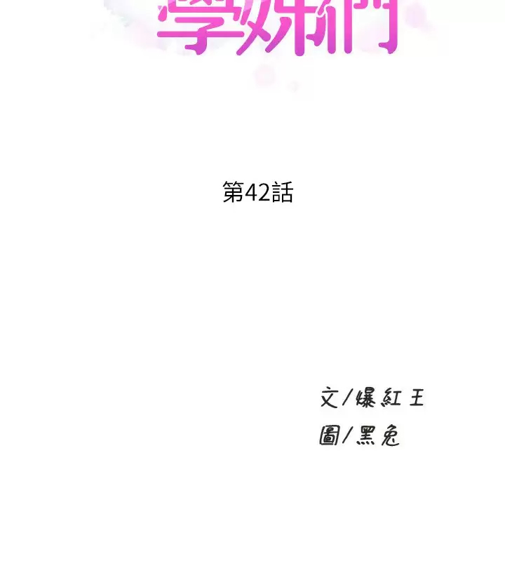 《舞蹈系學姊們》漫画 第42话-只做一次还不够