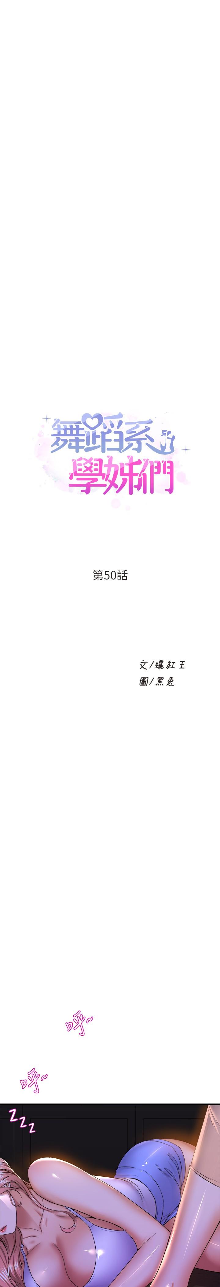 《舞蹈系學姊們》漫画 第50話-恢復疲勞的深層經絡按摩