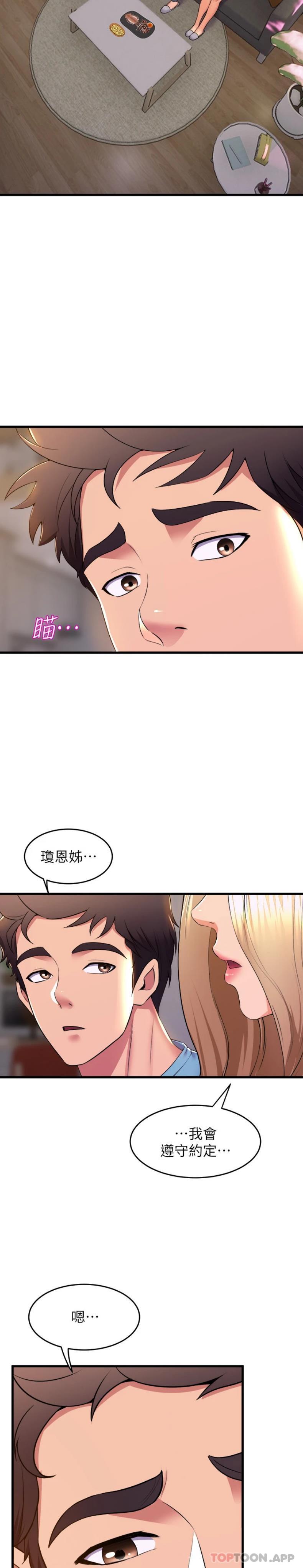《舞蹈系學姊們》漫画 第73話-瓊恩開始跳舞的原因